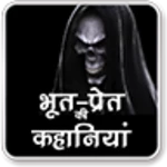 horror stories in hindi android application logo